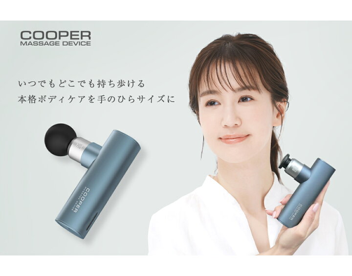 楽天市場】マッサージ ハンディガン mini COOPER MASSAGE DEVICE 筋膜 