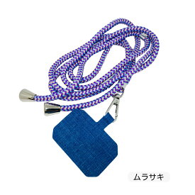 スマホショルダー ストラップホルダー 全機種対応 携帯ストラップ 肩掛け 首掛け 首かけ 斜めがけ スマホ ショルダーストラップ ネックストラップ ショルダー iphone スマホケース android クリア おしゃれ 手フリー 【ムラサキ】