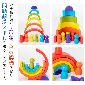 木製レインボーアーチ 木のぬくもり 積み木 虹色トンネル 知育玩具 おもちゃ ブロック パズル ゲーム 学習おもちゃ 幼児玩具SS