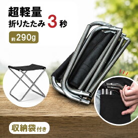折りたたみ椅子 アウトドア コンパクト 軽量 持ち運び アウトドアチェア キャンプ椅子 携帯 ミニチェア 折り畳み椅子 イス アルミ 子供 登山 キャンプ 釣り 小型 運動会 バーベキュー レジャー 万博 バイク ツーリング ポータブル 収納袋