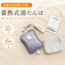 湯たんぽ 充電式 充電式湯たんぽ 充電式電気湯たんぽ ゆたんぽ 蓄熱式湯たんぽ 電気湯たんぽ充電式 かわいい あったか 暖かい コードレス カバー 軽量 繰り返し使用湯タンポ 蓄熱式 エコ湯たんぽ クリスマス プレゼント