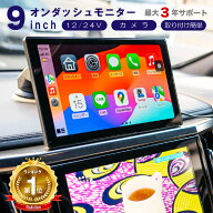 【人気/即納】オンダッシュモニター ディスプレイオーディオ carplayナビ 9インチ カーオーディオ カーナ…