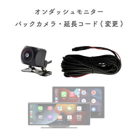 バックカメラ 延長コード リアビューカメラ 4ピン 5m 9m 15m 接続ケーブル カメラ 延長ケーブル ドライブレコーダー リアカメラ バックモニター