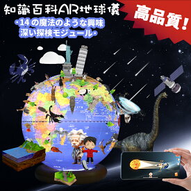 【包装対応】Fun Globe ダブルフレーム 地球儀 13cm 超高精細両面印刷 高級感 光る しゃべる AR 子供 間接照明 インテリア 知育玩具 新学期 ハロウィン 子ども プレゼント クリスマス