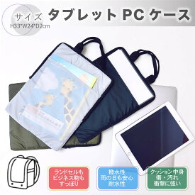 パソコンバッグ ノートパソコンケース タブレット 13インチ 撥水 持ち運び パソコン ノートパソコンバッグ インナーバッグ 防水 衝撃吸収 収納 PCケース ビジネスバッグ 13 MacBook Windows ipad ブリーフケース