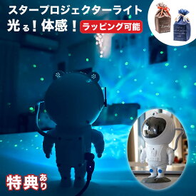 プラネタリウム 子供 家庭用 プロジェクター 8種類 投影フィルム プロジェクター スタープロジェクター ライト 星 星雲 オーロラ ナイトライト 子供部屋 寝室 リモコン 宇宙飛行士 フィギュア 韓国 かわいい プレゼント 万博