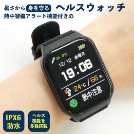 【即納】熱中症対策 グッズ 5個 10個 20個 48個 熱中症対策 バンド 工事現場 熱中警戒アラート機能付 熱中症 ウォッチ アラーム アラート 熱中警戒アラートバンド 指数計 熱中症計 熱中症対策ウォッチ 熱中対策ウォッチ ウェアラブルデバイス ヘルスウォッチ