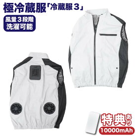 圧倒的に冷える「冷蔵服3」ファン付き作業服 ペルチェベスト 作業着 ファン付き 夏用 作業 ベスト 暑さ対策 外仕事 ペルチェ 冷蔵服 サンコー 作業着ファン 万博