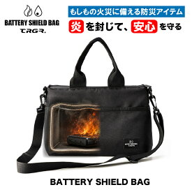 TRGR BATTERY SHIELD BAG バッテリー シールド バッグ トリガー 防火防水ポーチ 耐水 耐熱 耐火ポーチ 防水ポーチ 防災ポーチ 緊急持ち出し 避難グッズ 災害対策 貴重品ケース セキュリティポーチ 貴重品入れ 防災グッズ 防火素材 防水加工