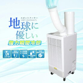 スポットエアコン 室内 業務用 スポットクーラー 冷風機 寝室 コンパクトクーラー防虫ネット付き リモコン付き タイマー付き キャスター付き 首振り 涼しい 省エネ 静音 冷風機 工事不要 除湿機能付帯 OR付き 小型クーラー【1年保証】