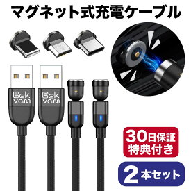 片手で即充電！ マグネット式 充電ケーブル 2本組 180度回転 断線しにくい 強化ナイロン製 iPhone17 Pro 16 Android Type-C 端子付き 磁石 着脱式 スマホ ケーブル iPad 防塵 楽天1位獲得（実績）