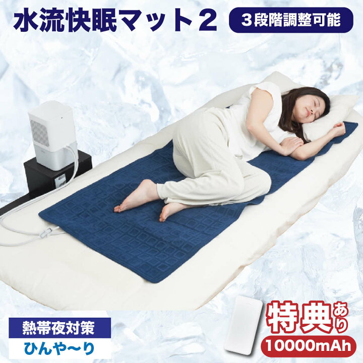 楽天市場】サンコー ひんやり水流快眠マット2 THANKO MBLTFLSWH 水流 