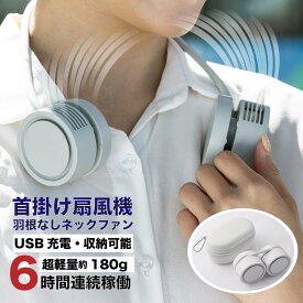 首にかかる負担を更に軽減。くるっと巻いてコンパクトに収納、専用ケース付き、両手が自由になるハンズフリー羽なし扇風機