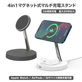 マグネット式マルチ充電スタンド Qi 対応のスマートフォン、ワイヤレスイヤホン、ワイヤレス充電対応 AirPods/Pro Apple Watch