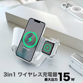 ワイヤレス充電器 iPhone14 miak 3in1 ワイヤレス 充電スタンド | iPhone 14 / 13 / 12 Apple Watch AirPods 同時充電 MagSafe対応 Qi対応 充電器 スタンド 充 Android 5W/7.5W/10W/15W