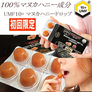マヌカハニー 飴 のど飴 キャンディ UMF10+ 100%成分マヌカハニー 自然食 のど飴 お試し企画 新規お客様限定 送料無料 1,000円ポッキリ ネコポス便 マヌカハニー マヌカ のどあめ 飴 あめ のど飴
