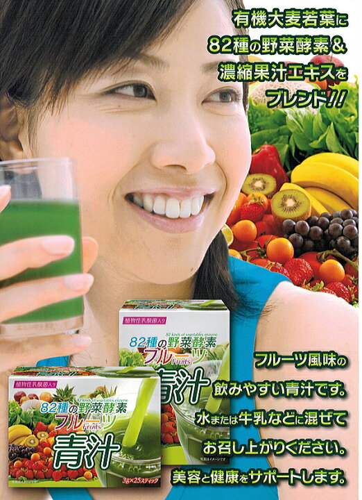 Rakuten Market】Aojiru フルーツGreen juice 5 boxes of お得セット 82 kinds of wild vegetable enzyme (3g×25 パック) free of charge 5 times ポイント Drink みやすい Wild vegetables フルーツ: Ki wi Wellness Shop キオラ