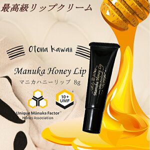 マヌカハニー 高級 リップクリーム リップケアの人気商品 通販 価格比較 価格 Com