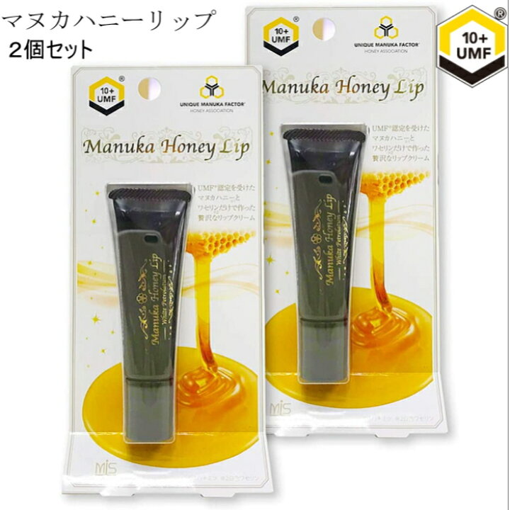 楽天市場 マヌカハニー リップ 送料無料 リップクリーム 2本セット 無香料 無着色 パラベンフリー 蜂蜜 高級リップ Umf 唇 潤い 希少 高級 リッチ リップケア ワセリン 天然 保湿 はちみつ シンプル 使いやすい 大洋製薬 10倍ポイント 送料無料 Kiwi Wellness Shop キオラ