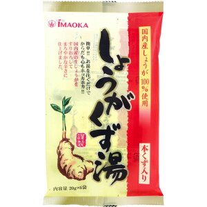 しょうが くず湯 本くず入り 20g×6袋入 国内産しょうが100%使用