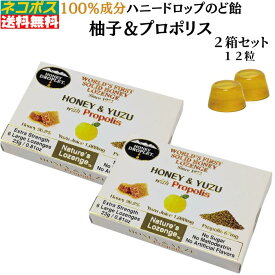 のど飴 プロポリス 柚子 送料無料 ハニードロップレット 高知県産 有機 栽培 柚子 ＆ プロポリス 2箱セット 国産柚子 プロポリス はちみつ ハニージャパン製 12粒入 のど飴・飴・キャンディ・固形はちみつ 美味しい のど飴