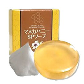 マヌカハニー SPソープ 2個セット 洗顔石鹸 無添化 無着色 無香料 の優しい石鹸 送料無料 マヌカ 抗菌