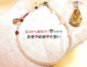 アンクレット 風水の通販 価格比較 価格 Com