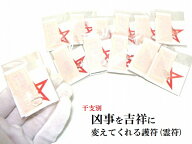 凶事を吉祥に変える護符・霊符★秘伝符☆金運・仕事・友情・いじめ・人間関係・開運・健康・恋愛・家庭問…