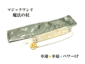 楽天市場 マジックワンドの通販