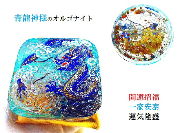 楽天市場】開運招福・一家安泰・運気隆盛・出世・金運UP☆龍神様☆青龍 