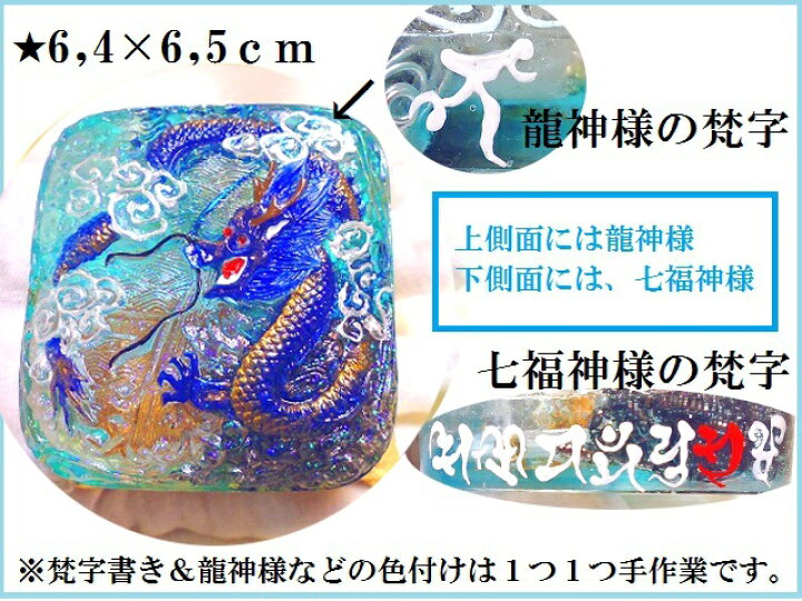 楽天市場】開運招福・一家安泰・運気隆盛・出世・金運UP☆龍神様☆青龍 