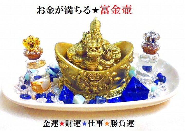 楽天市場】龍神☆金運UP☆ギャンブル運UP☆くじ運☆仕事運☆商売繁盛 
