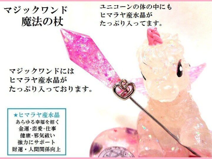 恋愛成就・良縁・結婚・復縁・片思い・願いを叶える☆魔法円☆ヒマラヤ産水晶・アメジスト・ローズクォーツ・インカローズ☆ユニコーン☆翼☆ オルゴナイト☆置物☆マジックワンド☆天使☆風水☆パワーストーン☆護符(霊符) KIARA Rose-STONE インカローズたっぷりオルゴナイト