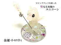 楽天市場】オルゴナイト ユニコーンの通販