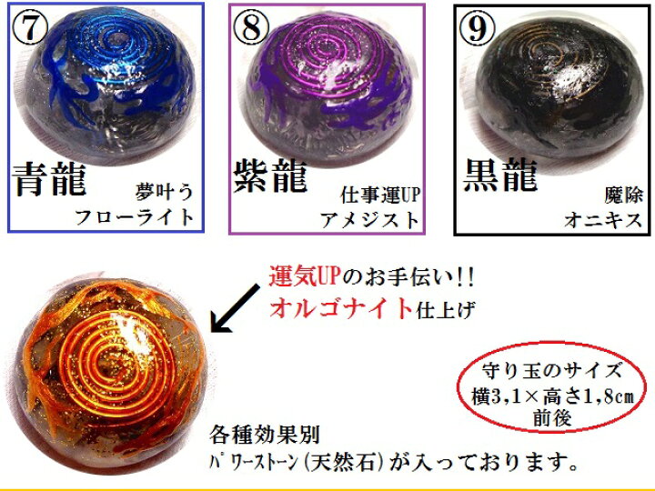 楽天市場】龍玉☆金運・開運・恋愛・仕事・健康☆龍神☆オルゴナイト 