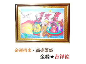 楽天市場 宝船 絵の通販