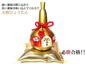 だるま金ひょうたん★必勝合格・合格祈願・試験合格・就職・開運招福★王冠・ダイヤモンド★S★置き物★だるま★天然ひょうたん★風水★縁起物★パワーストーン★護符(霊符) ★ひょうた