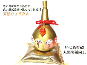 だるま金ひょうたん★いじめ打破・人間関係向上・友情・絆・愛・会社の人間関係・開運招福★王冠・ダイヤモンド★S★置き物★だるま★天然ひょうたん★風水★縁起物★パワーストーン★
