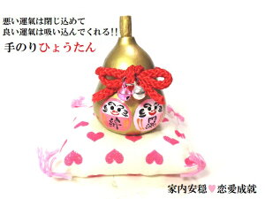 手のり・金ひょうたん★家内安穏・恋愛成就・円満・仲良し・開運招福(≧▽≦)★だるま・ダルマ★手のり★SS★置き物★天然ひょうたん★風水★縁起物★パワーストーン★護符(霊符) ★ひょ