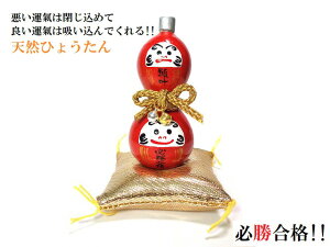 W・金ひょうたん★必勝合格・合格祈願・試験合格・就職・開運招福(≧▽≦)★Wだるま・ダルマ★W★SS★置き物★天然ひょうたん★風水★縁起物★パワーストーン★護符(霊符) ★ひょうたん★