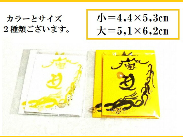 楽天市場】秘伝護符☆お財布を宝船にする☆大金持ちになる符☆ホワイト 