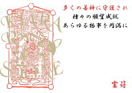 秘伝護符★善神に守護され、様々な願望成就する、あらゆる物事を円満にする★秘伝護符★ヒマラヤ産水晶・…