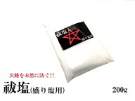 【魔を祓う祓塩】祓塩・盛り塩用★災難除け・お清め・お守り・悪霊、雑霊、死霊、邪気邪念★200g★国産海…