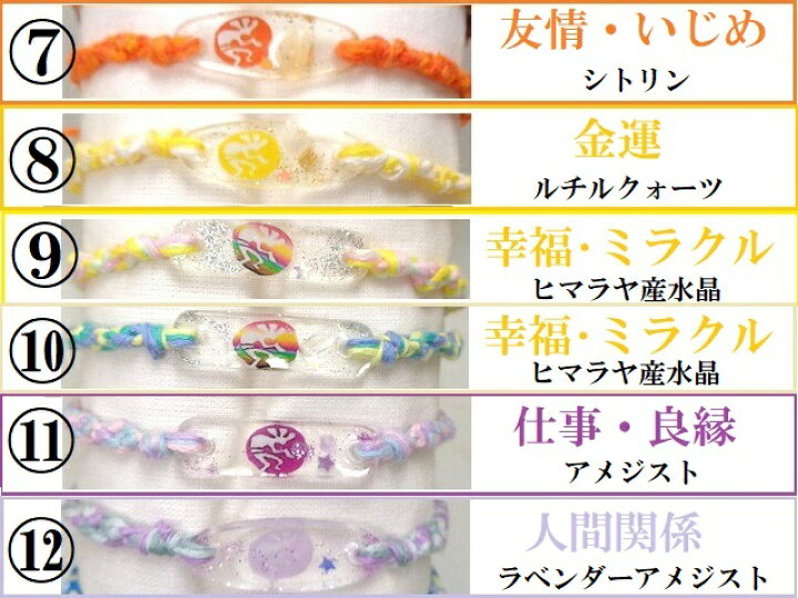 楽天市場】ミサンガ☆願掛け☆恋愛・仕事・金運・友情・健康・魔除・夢  