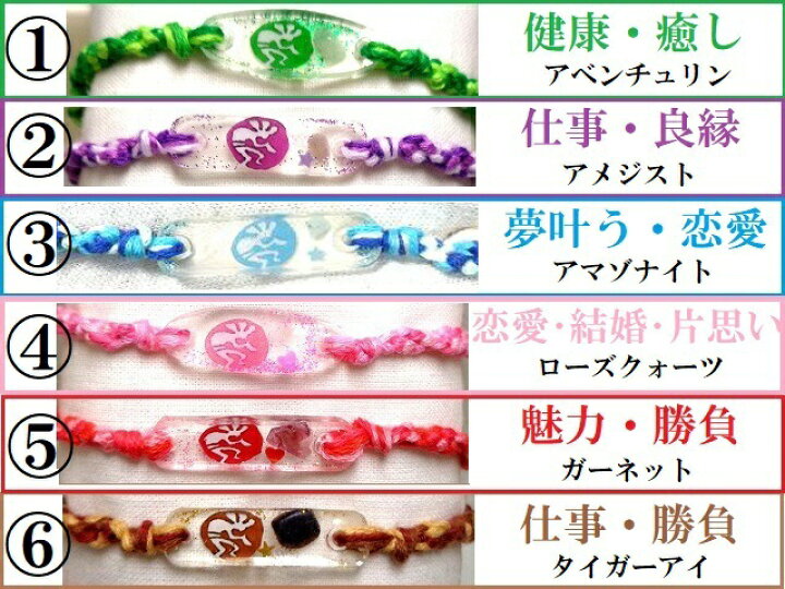 楽天市場】ミサンガ☆願掛け☆恋愛・仕事・金運・友情・健康・魔除・夢  