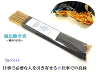 仕事運向上・仕事で必要な人を引き寄せる、仕事での良縁、仕事関係の願いが叶う、仕事関係で人間関係★仕…