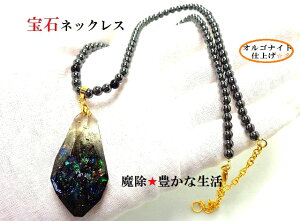 魔除・豊かな生活★黒・ブラック★ブラックスピネル・ヘマタイト★オルゴナイト★宝石ネックレス★ネックレス・ペンダント★パワーストーン★護符(霊符)