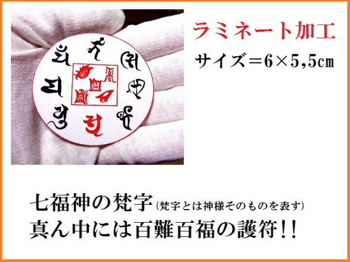 楽天市場】百難を避け、百福をもたらす五岳真形図の護符(霊符)☆梵字 