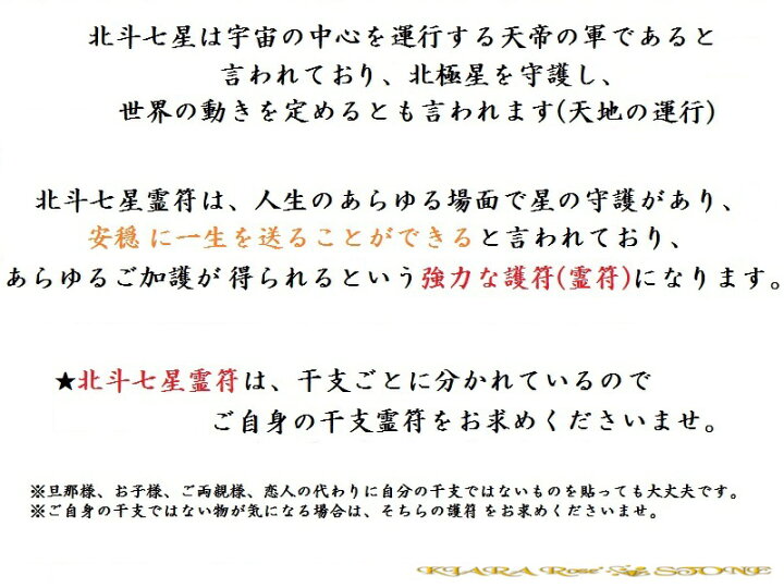 楽天市場 あらゆるご加護 強力護符 霊符 守護干支星 北斗七星護符 黒トラ豆 水晶 オニキス カーネリアン ストラップ パワーストーン 護符 霊符 Kiara Rose Stone 楽天市場 あらゆるご加護 強力護符 霊符 守護干支星 北斗七星護符 黒トラ豆 水晶 オニキス カーネリアン ストラップ パワーストーン 護符 霊符 Kiara Rose Stone