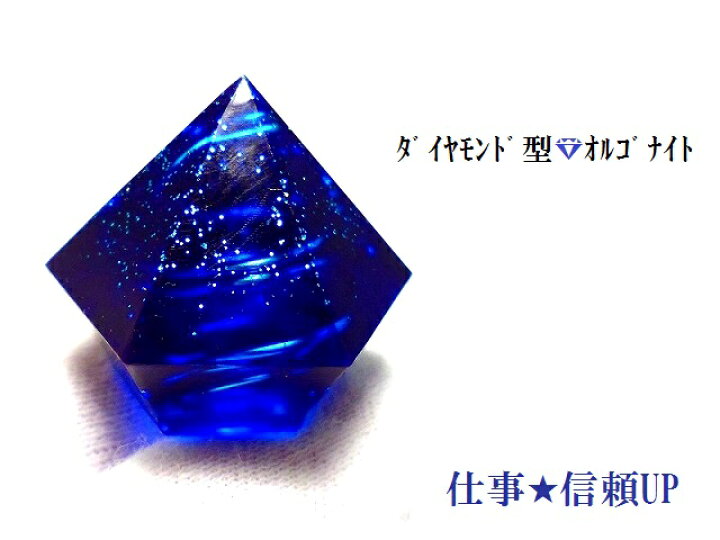 楽天市場】仕事・信頼度UP+オルゴナイトパワー☆オルゴナイト 